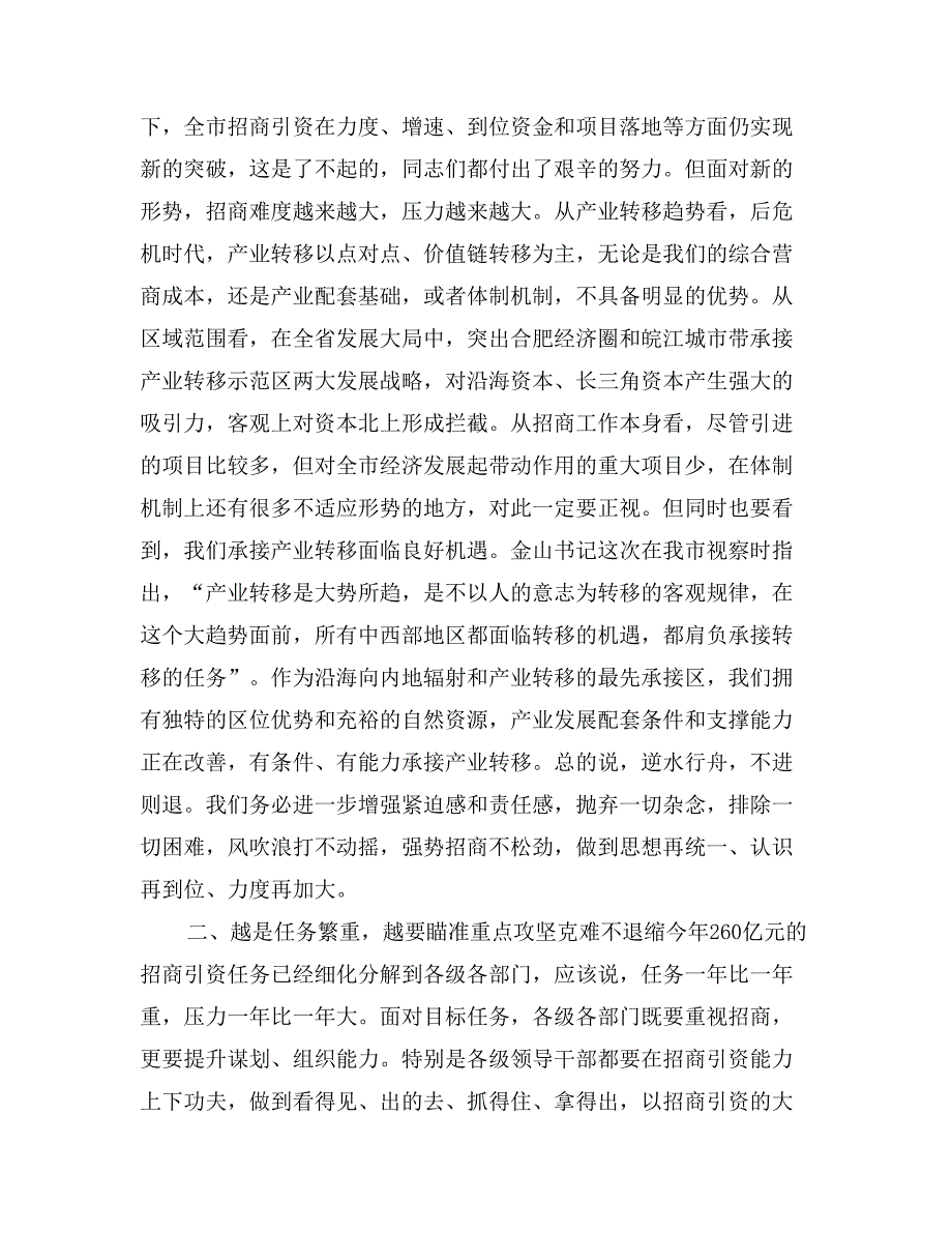 在全市招商引资暨市直岗位目标责任考核表彰大会上的讲话_第3页