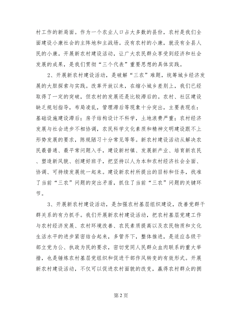 在全县建设社会主义新农村宣传工作会议上的讲话_第2页