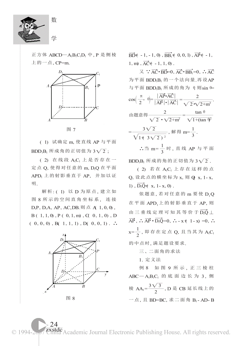 空间角的求法_第4页