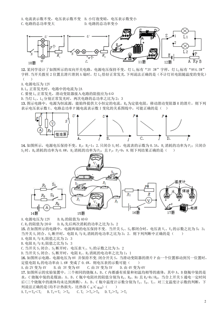 2016年中考物理复习《电功率》_第2页