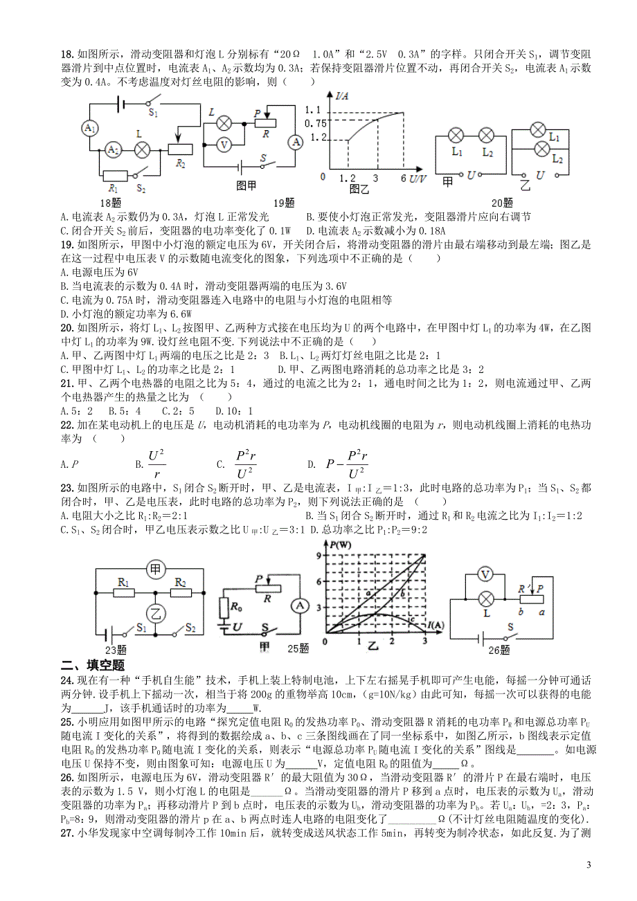 2016年中考物理复习《电功率》_第3页