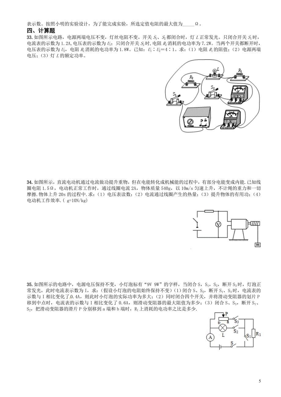 2016年中考物理复习《电功率》_第5页