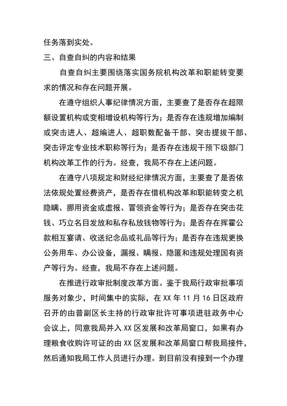 x粮食局开展政府机构改革和职能转变情况监督检查工作自查报告_第2页