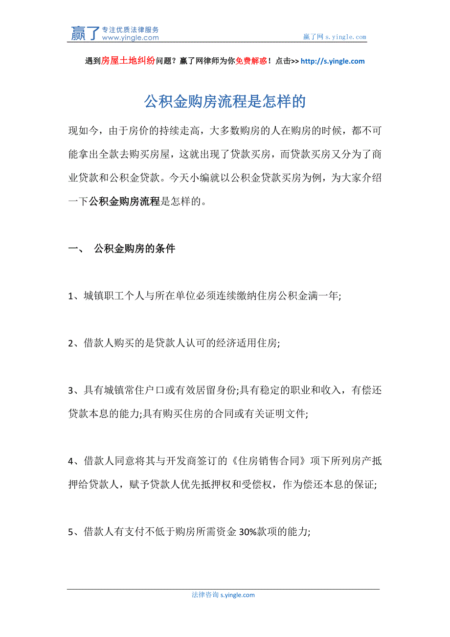 公积金购房流程是怎样的_第1页