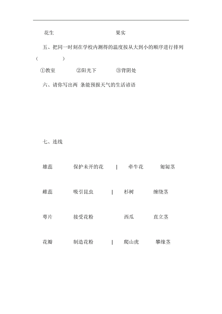 三年级下学期科学期末复习题_第3页