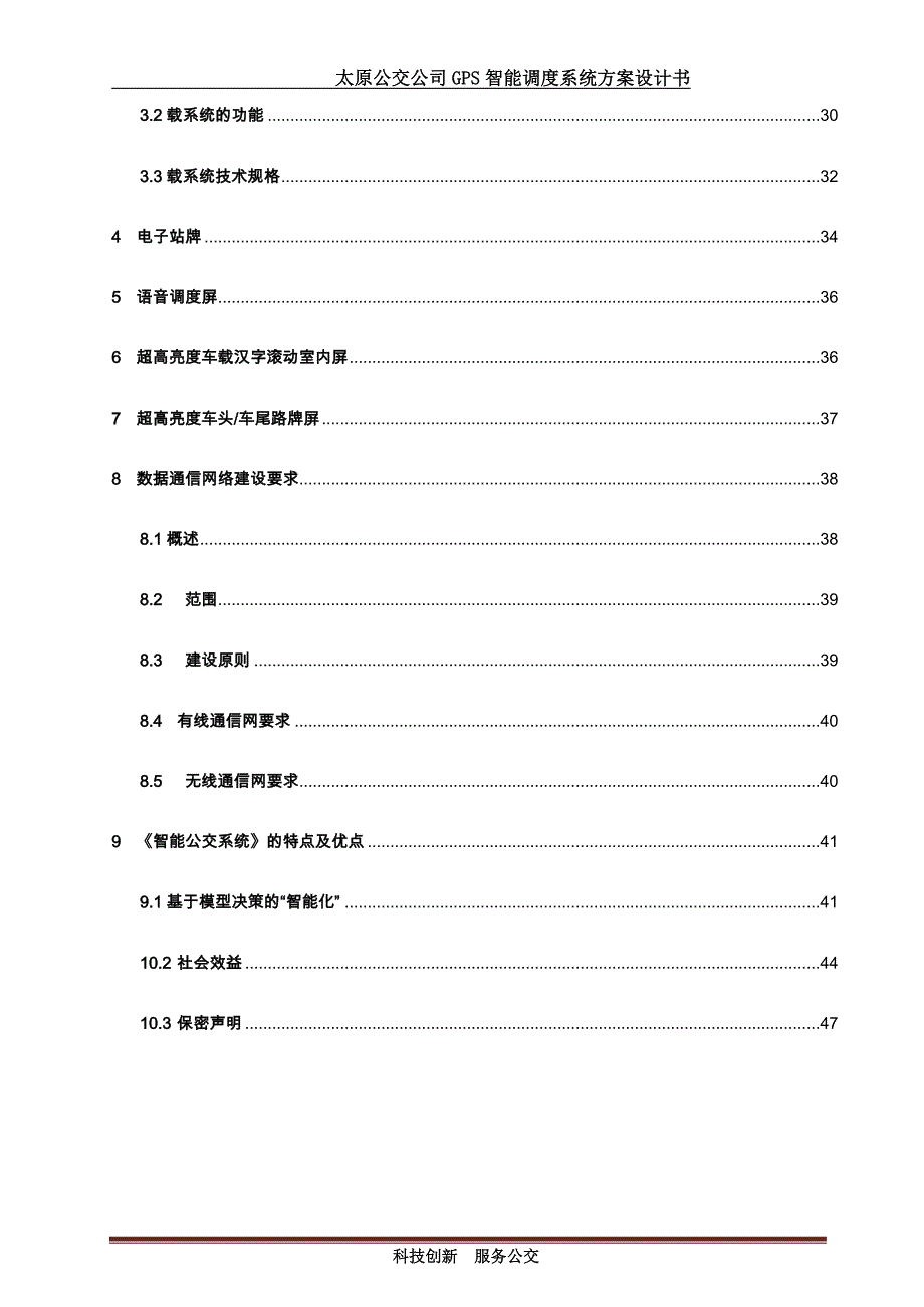 太原公交GPS智能调度系统功能方案书_第3页