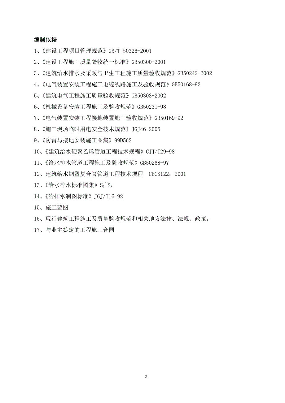 别墅水电方案(saw0420)_第2页