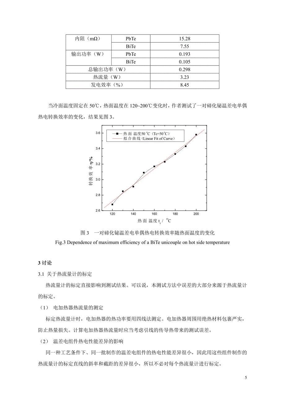 电源技术-一种温差电单偶热电转换效率的测试方法_第5页