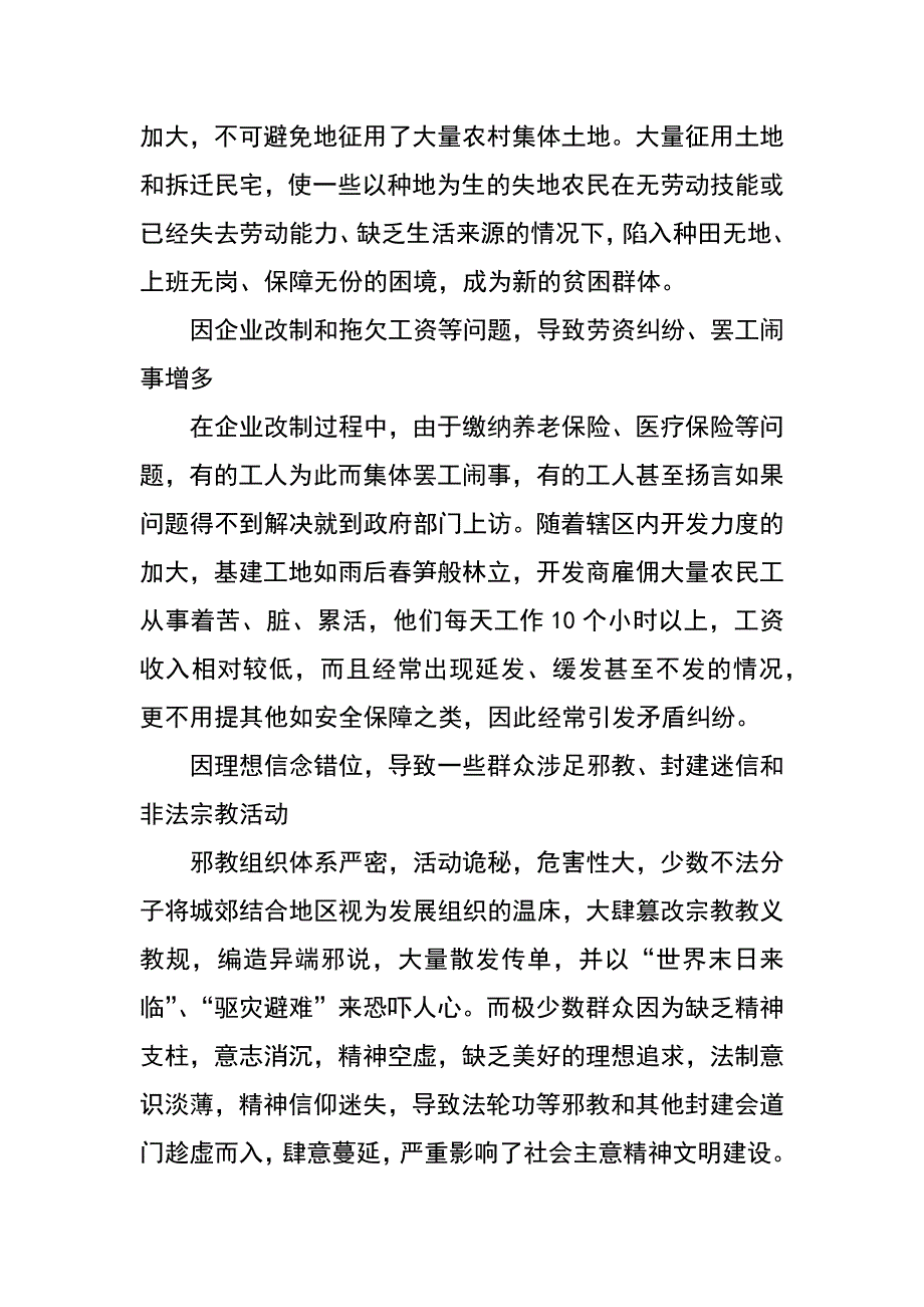 当前不安定因素成因及预防处置方法_第3页