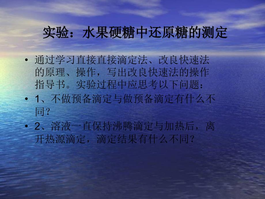 碳水化合物的测定1概述2食品中还原糖的测定3总糖的测定_第4页