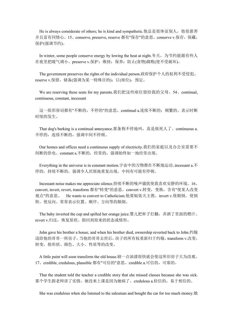 2010考研英语总结：常见近义词辨析_第5页