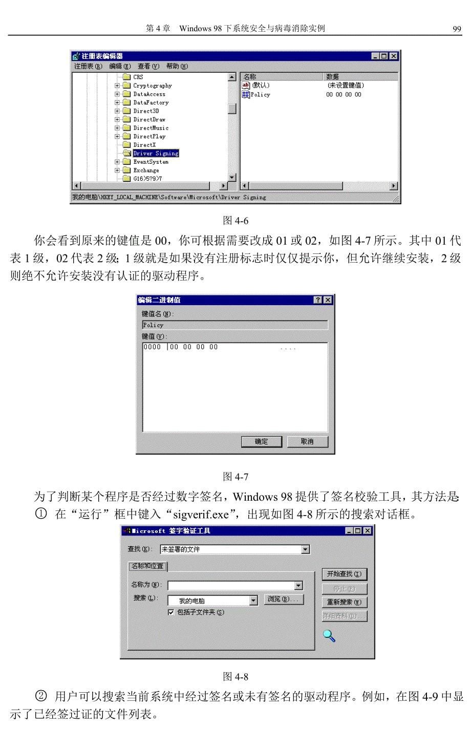 第4章Windows98下系统安全与病毒消除实例_第5页