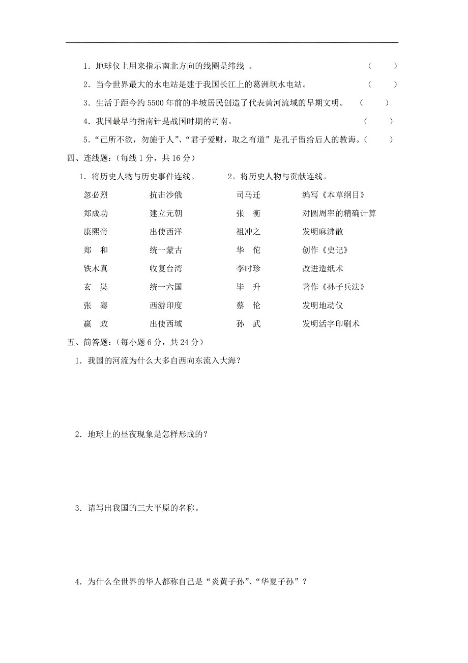 河南省小学文化素质调研抽测试卷五年级社会（人教版）_第2页