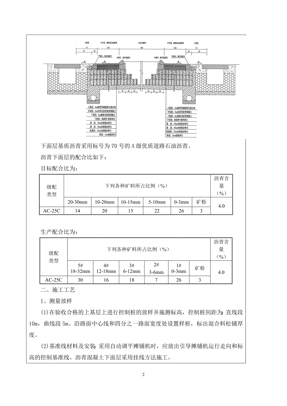 下面层施工2技术交底_第2页