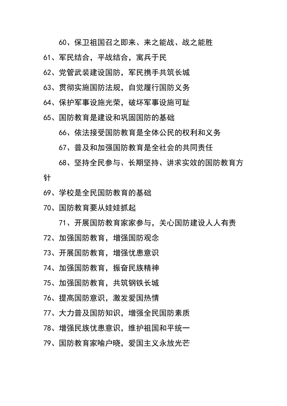 xx征兵宣传标语_第4页