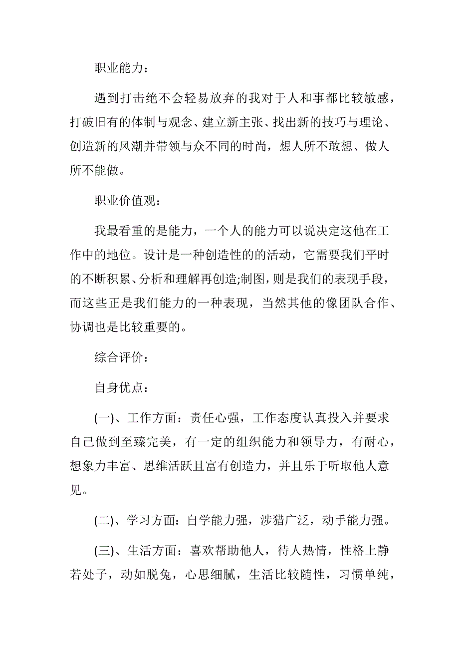 教育职业生涯规划2套_第2页