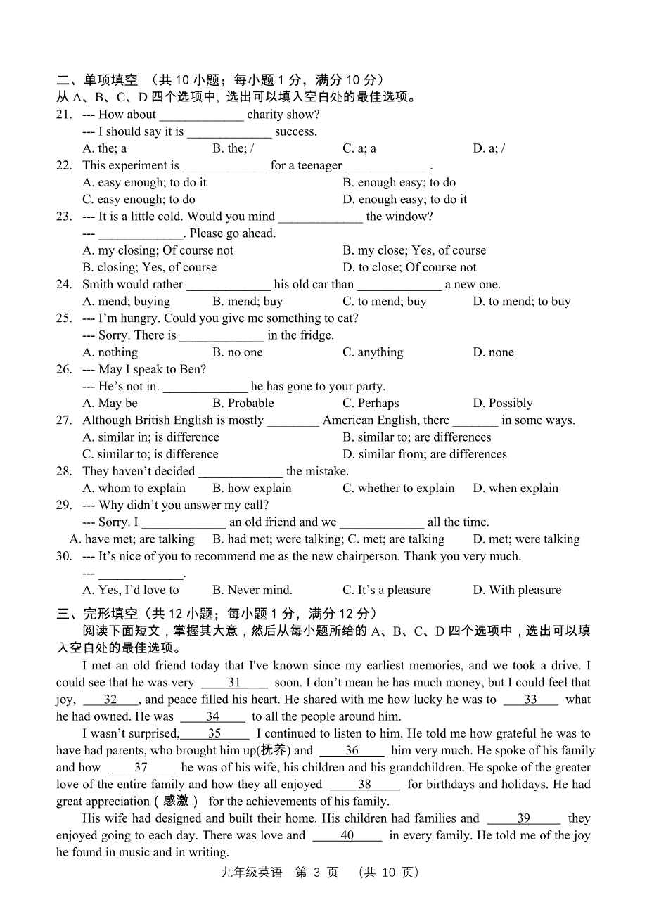 2014九年级期中英语试卷_第3页