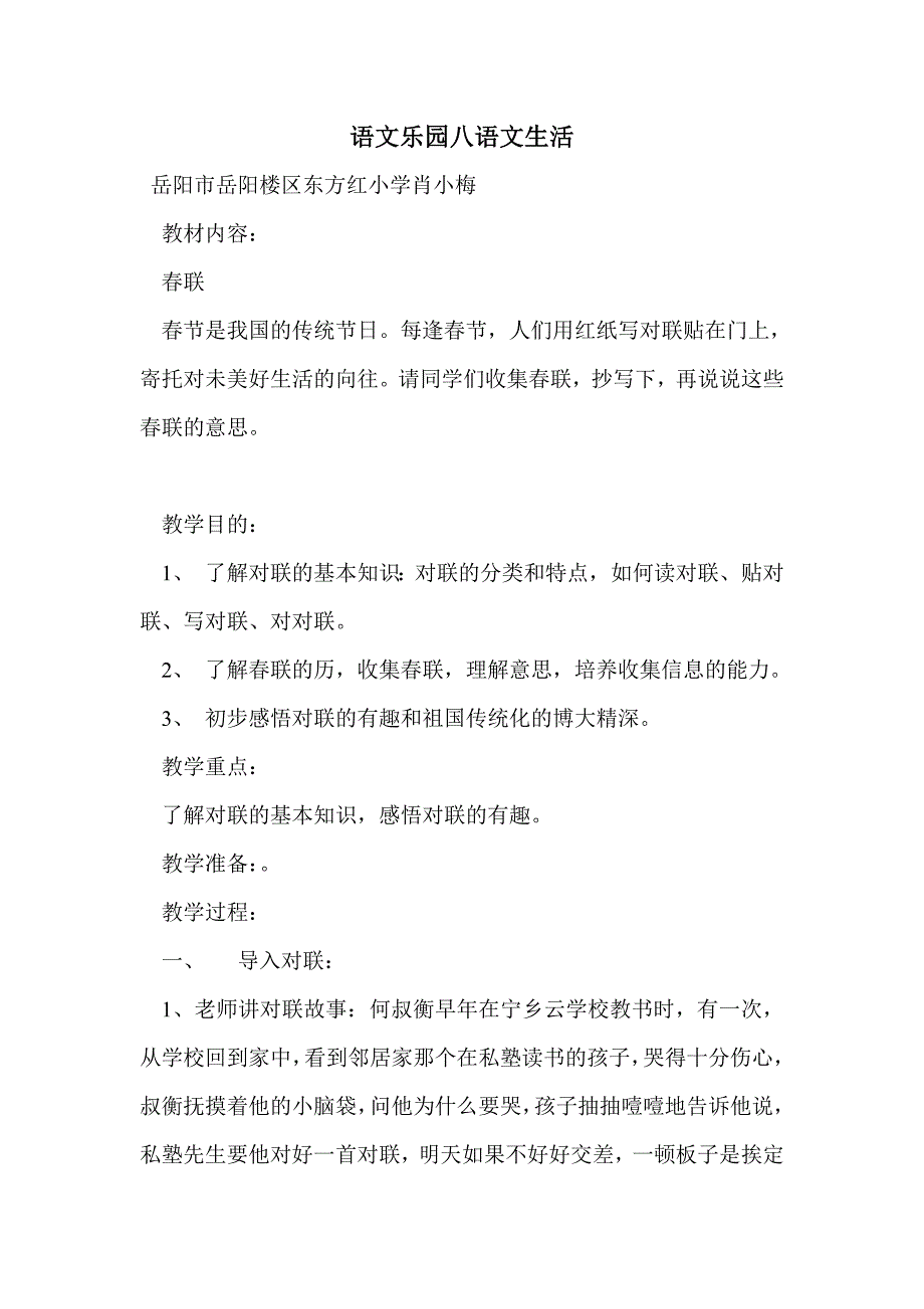 语文乐园八语文生活_第1页