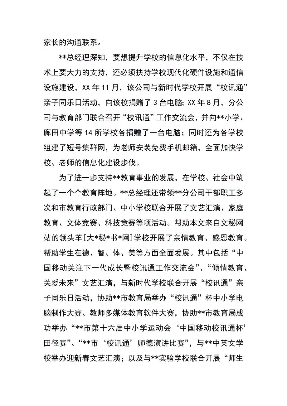 移动分公司员工感恩重教先进事迹_第2页