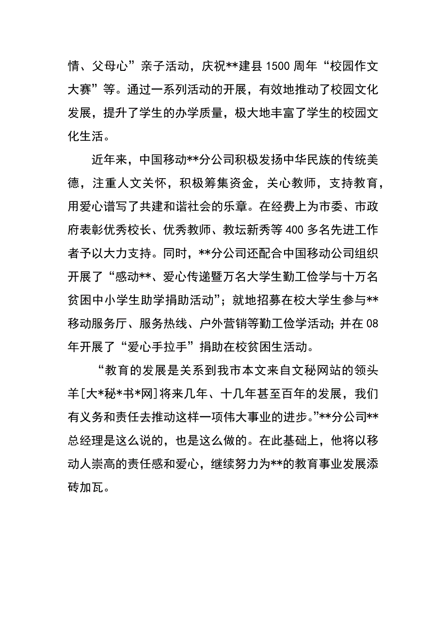 移动分公司员工感恩重教先进事迹_第3页