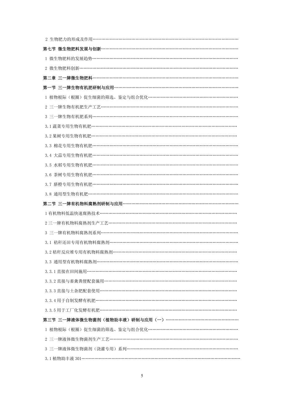 微生物肥料手册_第5页