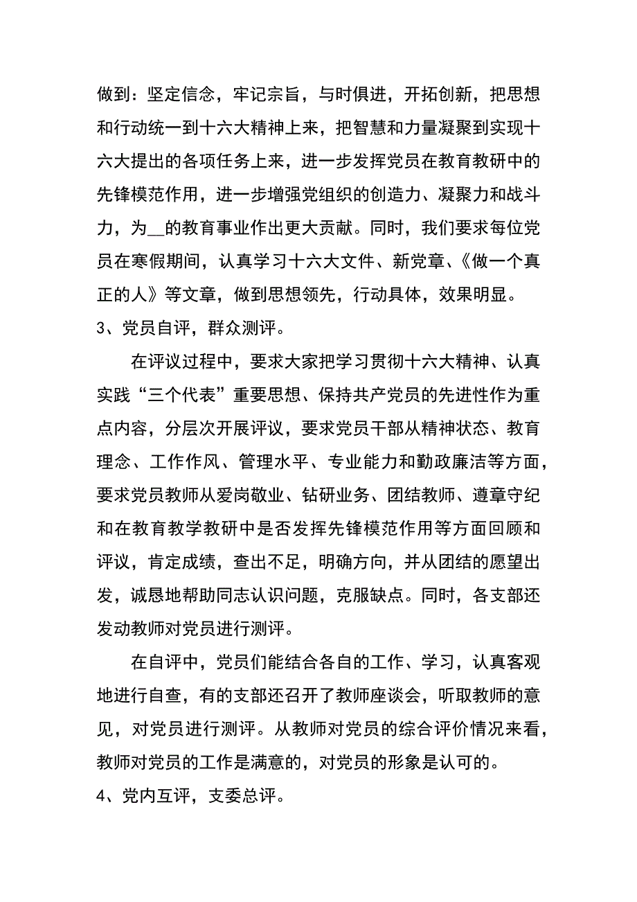 教育党委年度民主评议党员工作总结(两篇)_第2页