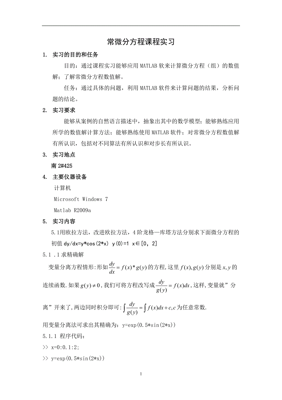 大学本科常微分实验报告_第4页