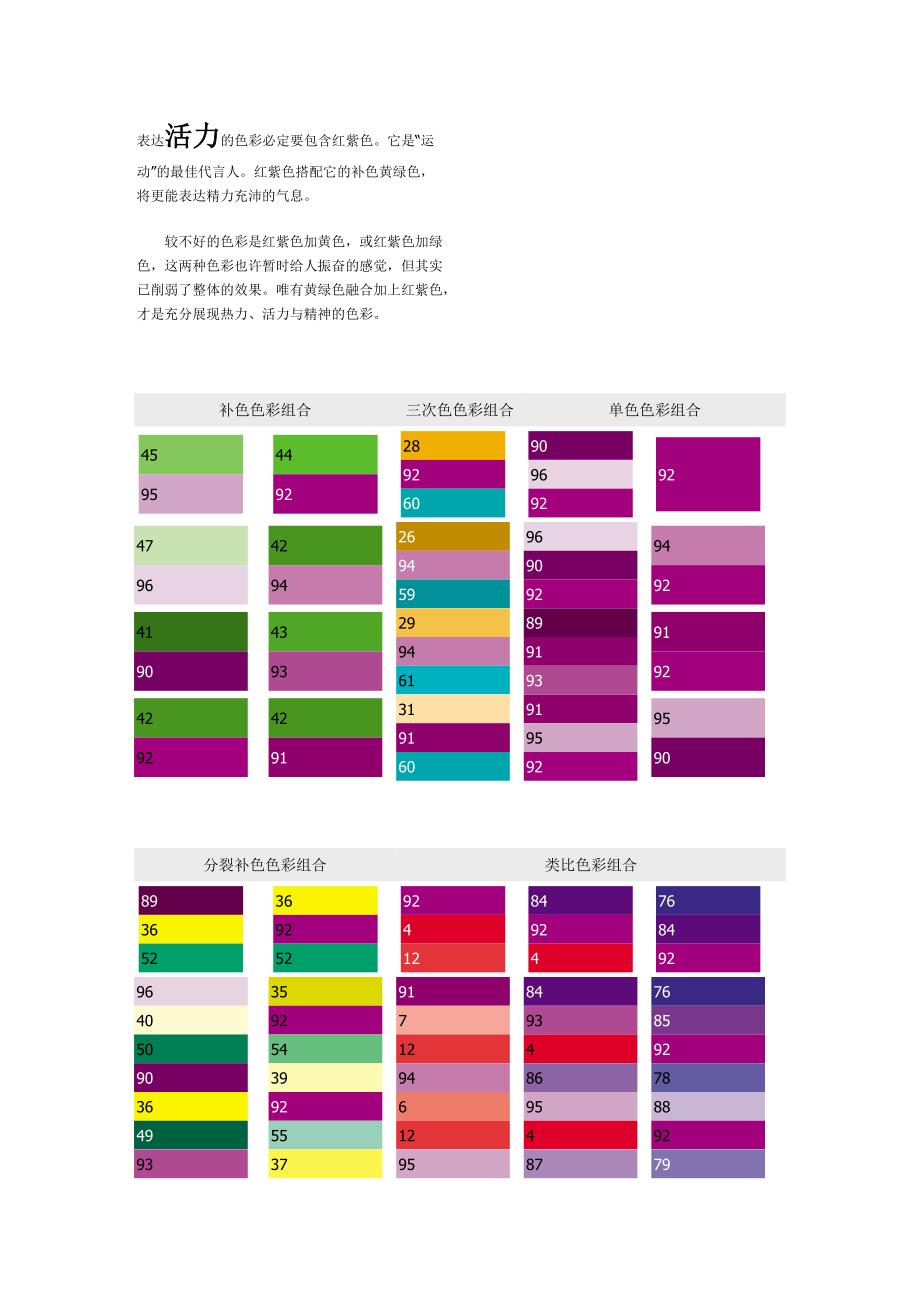 设计师配色手册_第2页