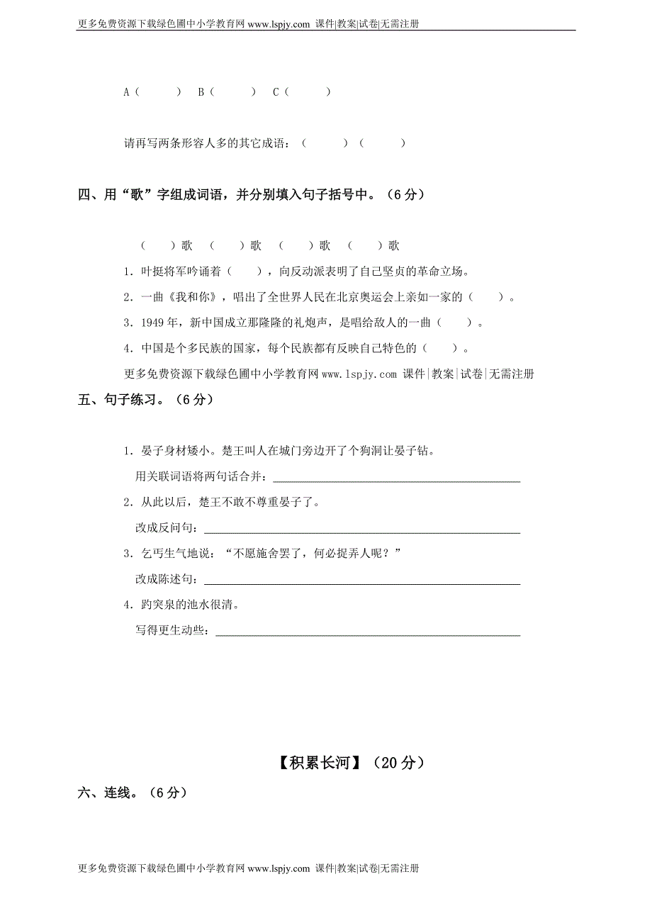 北师大版小学四年级上册语文第七、八单元试题及答案_第2页