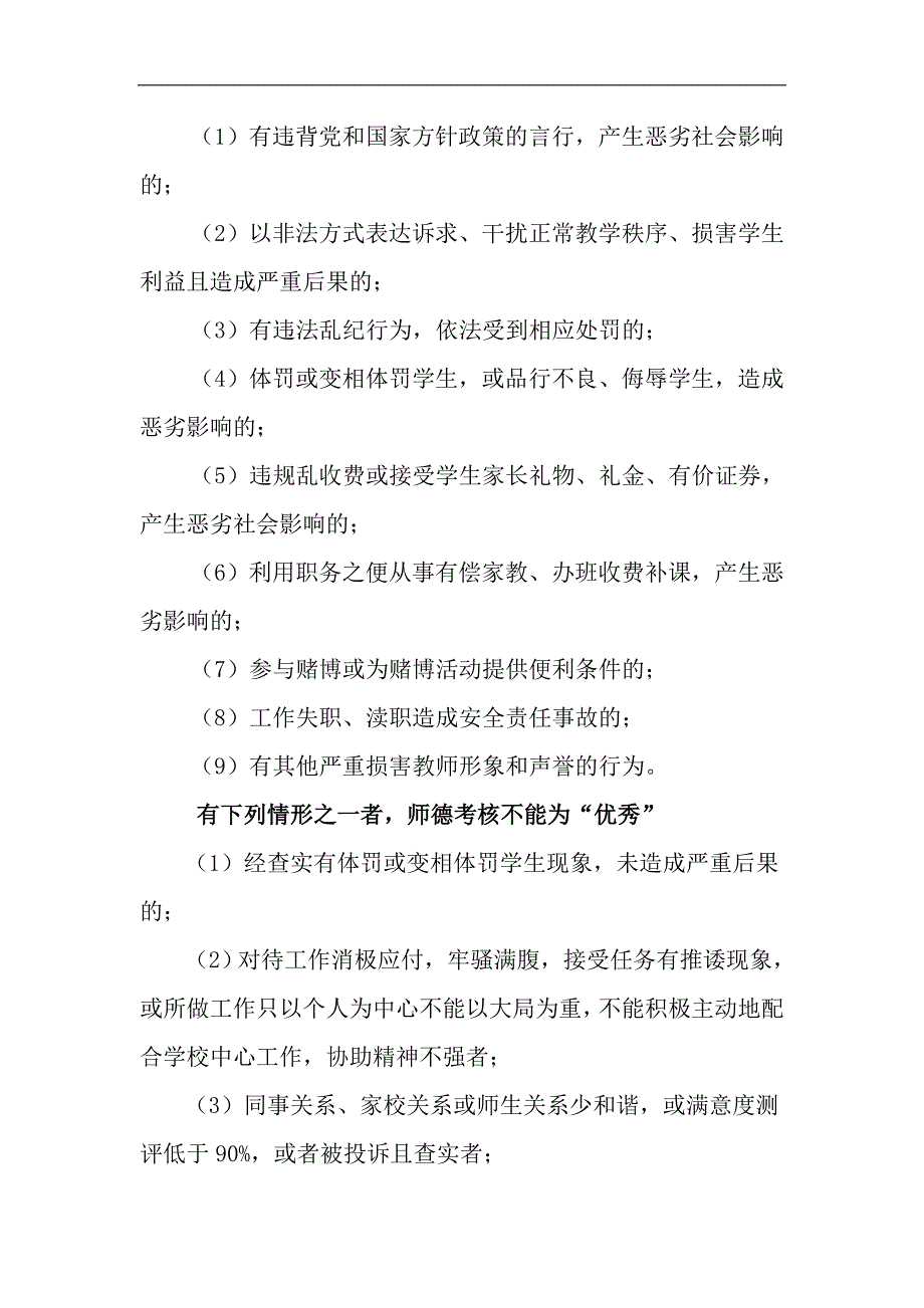 南头小学教师师德考核实施方案_第2页