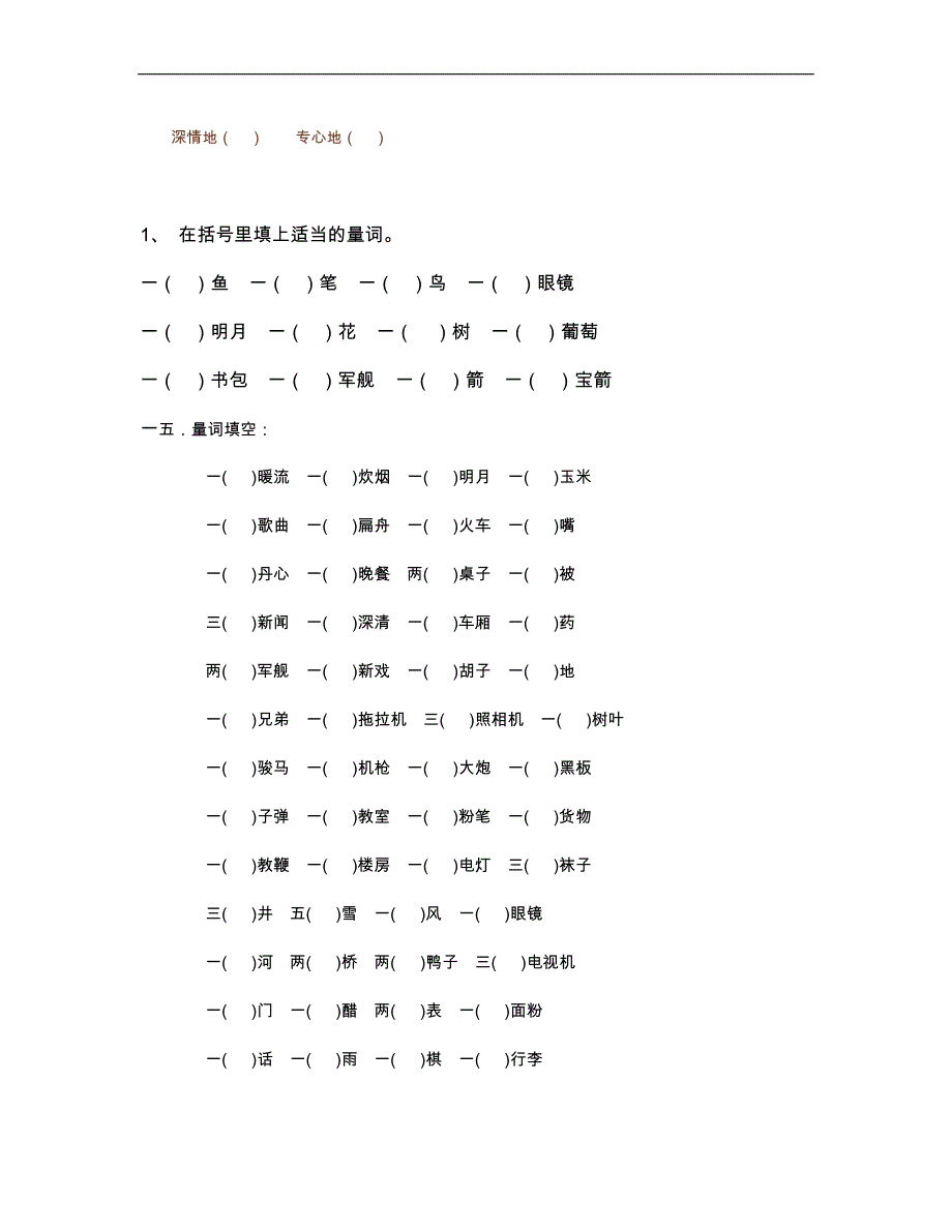 字词句复习精要知识点_第3页