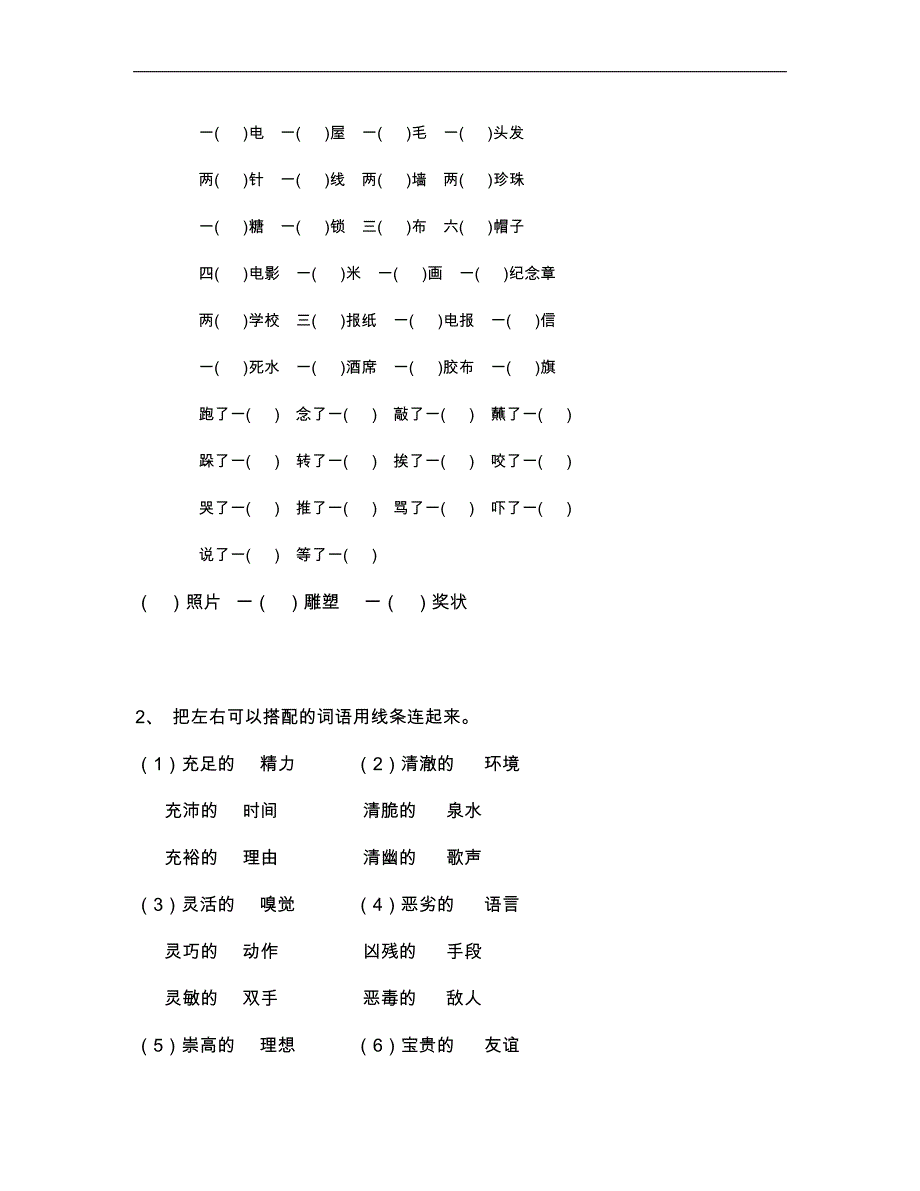 字词句复习精要知识点_第4页