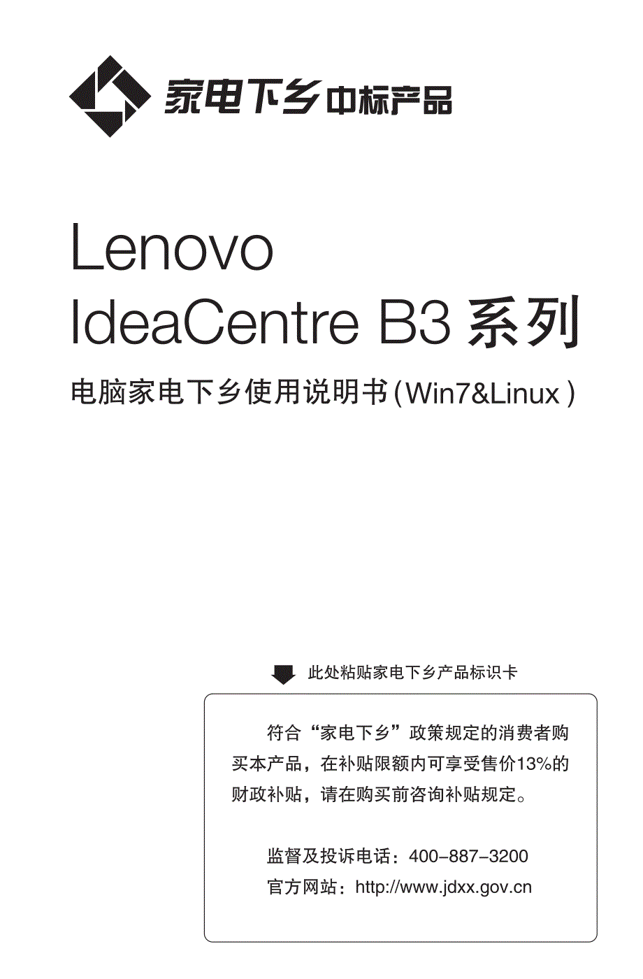 IdeaCentre B 使用说明书_第1页