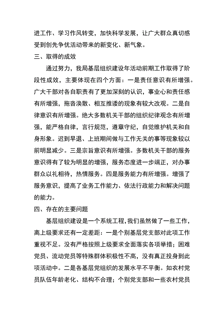 县财政局基层组织建设年活动自查报告_第4页