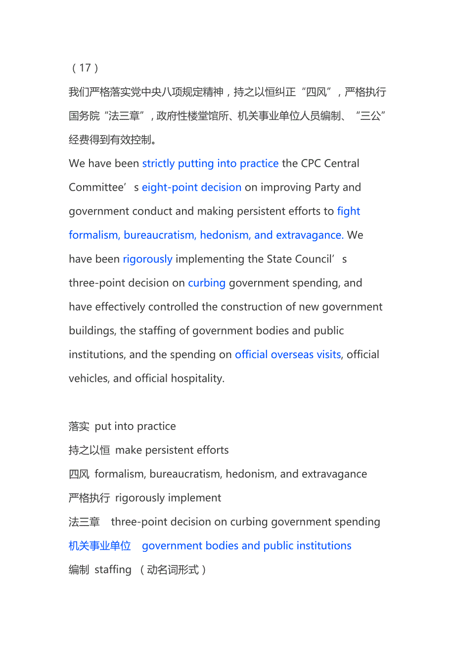 2015 政府工作报告英文版学习笔记(17)(18)_第1页