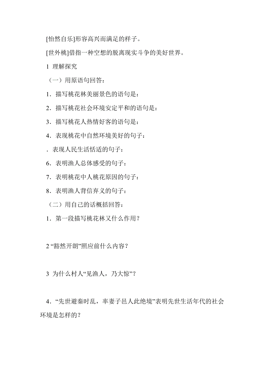 八年级语文上册第五单元复习学案_第3页