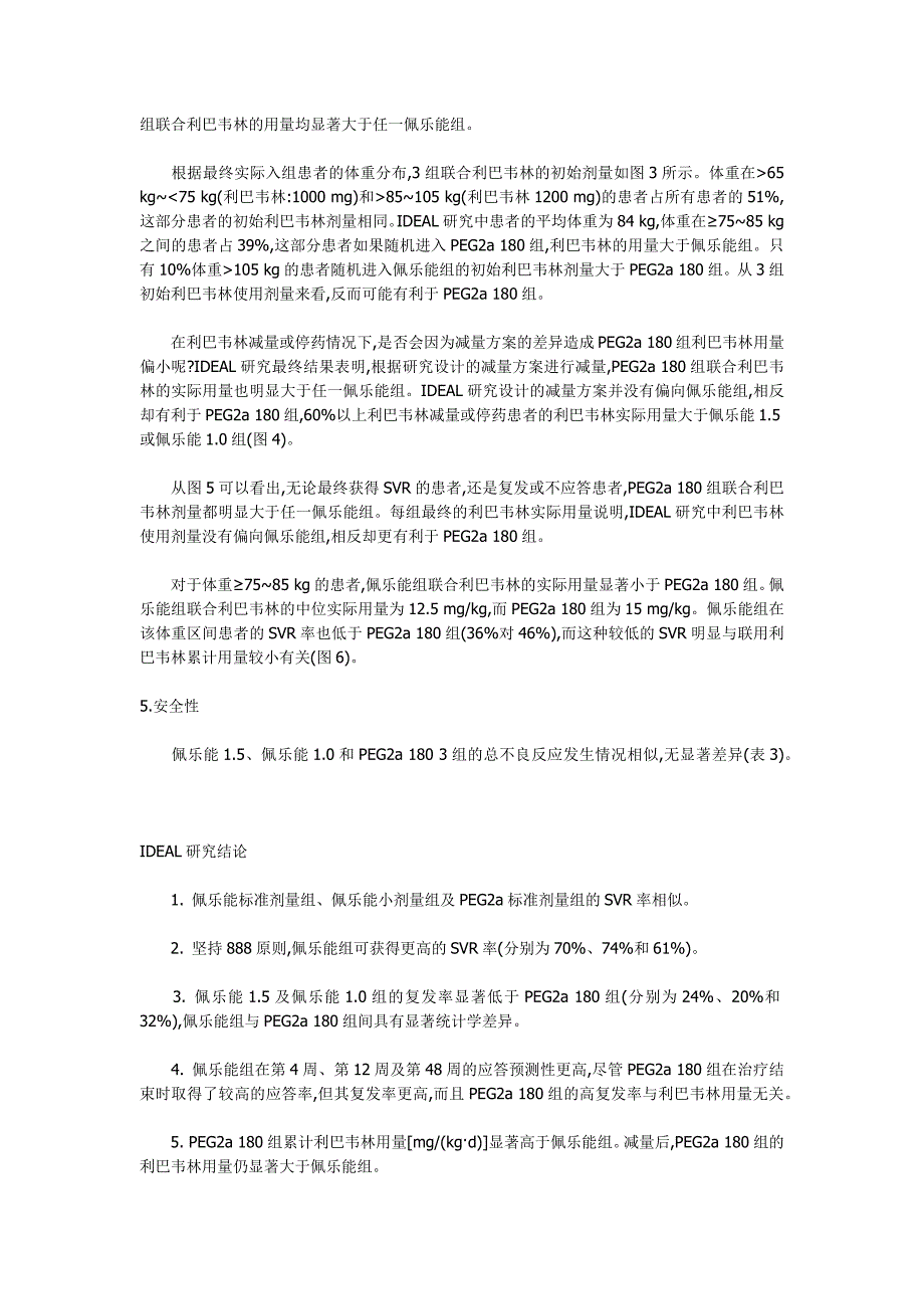 2008欧洲肝脏研究学会(easl)年会公布ideal_第4页