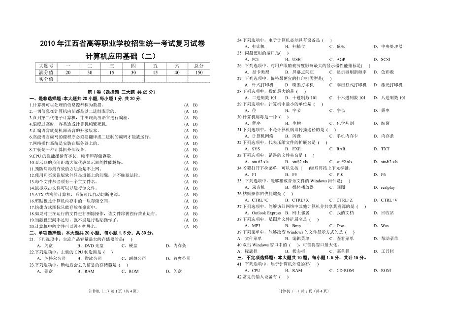 2010年江西省高等职业学校招生统一考试复习试卷_第3页