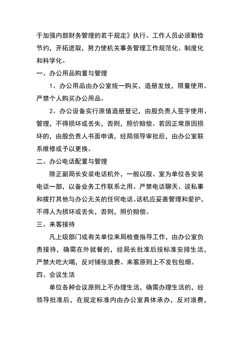 社会保险事业管理局内部管理制度_第3页