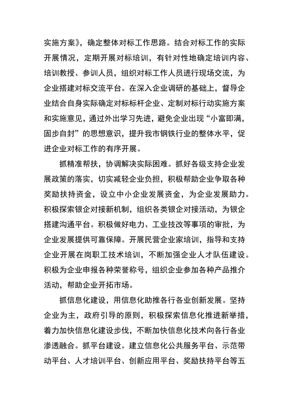 工信局局长着眼争先进位力促追赶超越发言材料_第3页