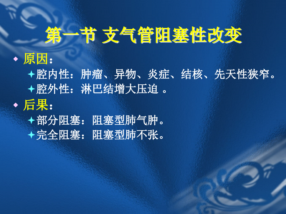 临床医学影像学PPT课件呼吸系统基本病变的影像学表现_第3页