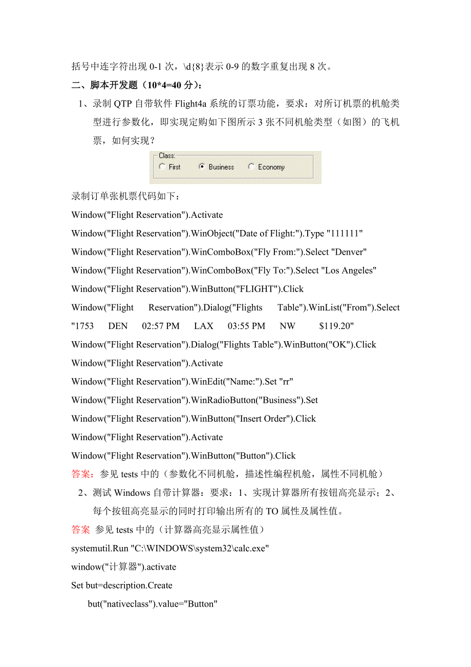 qtp模拟笔试题&amp;答案_第4页