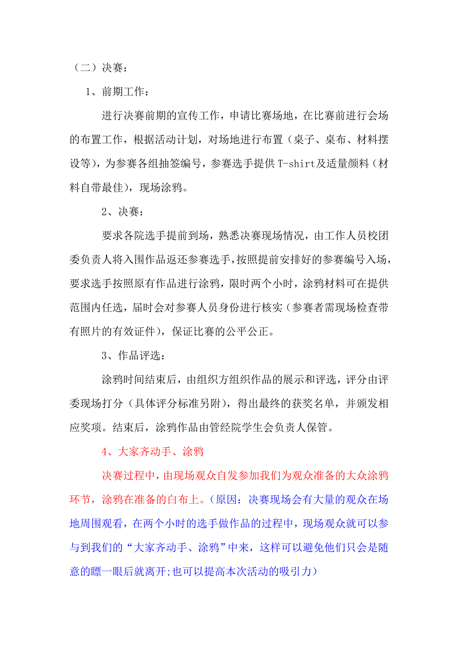 T恤涂鸦大赛策划书_第4页