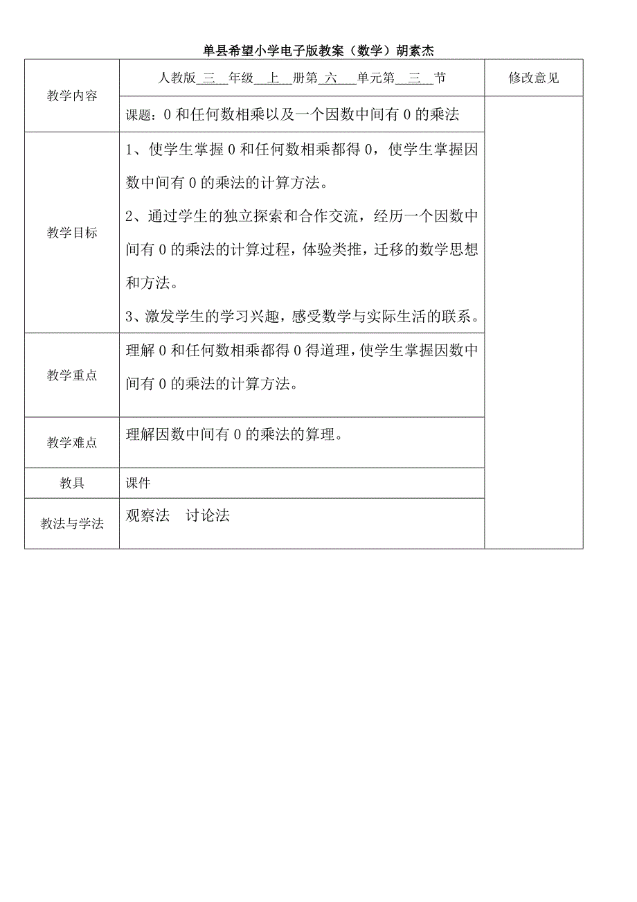 0和任何数相乘以及一个因数中间有0的乘法_第1页