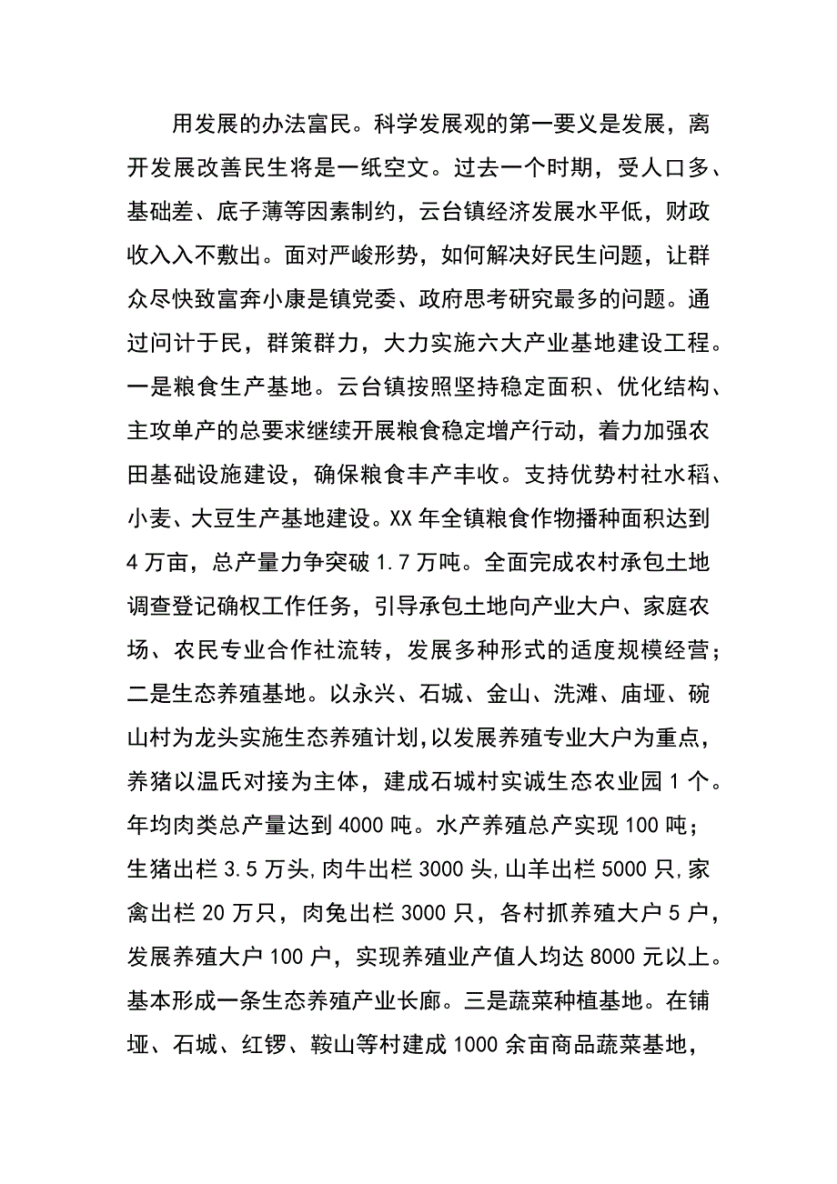 着力改善民生 打造和谐云台_第3页