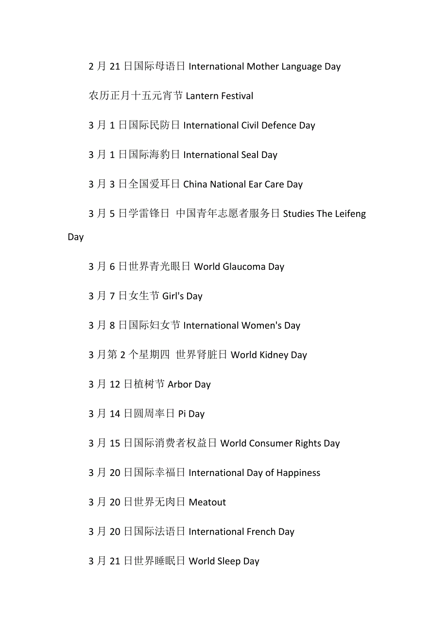 学校主题班会设计题目资料_第2页