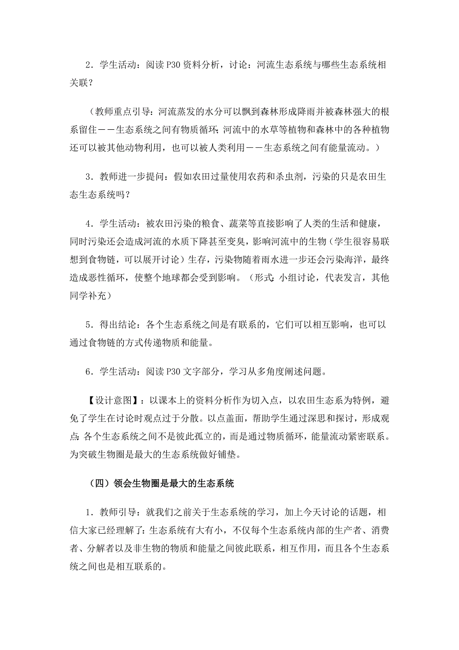 生物圈是最大的生态系统教学设计_第3页