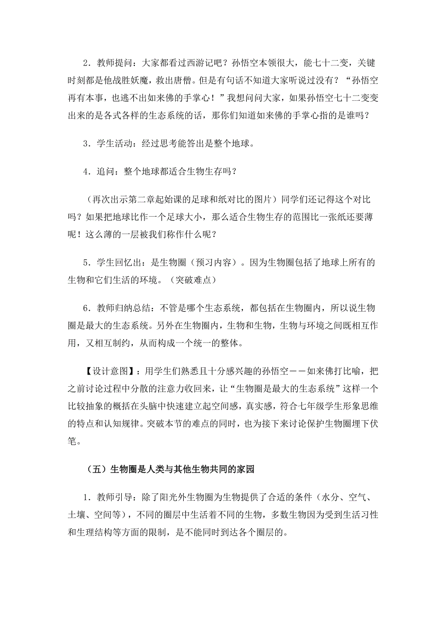 生物圈是最大的生态系统教学设计_第4页