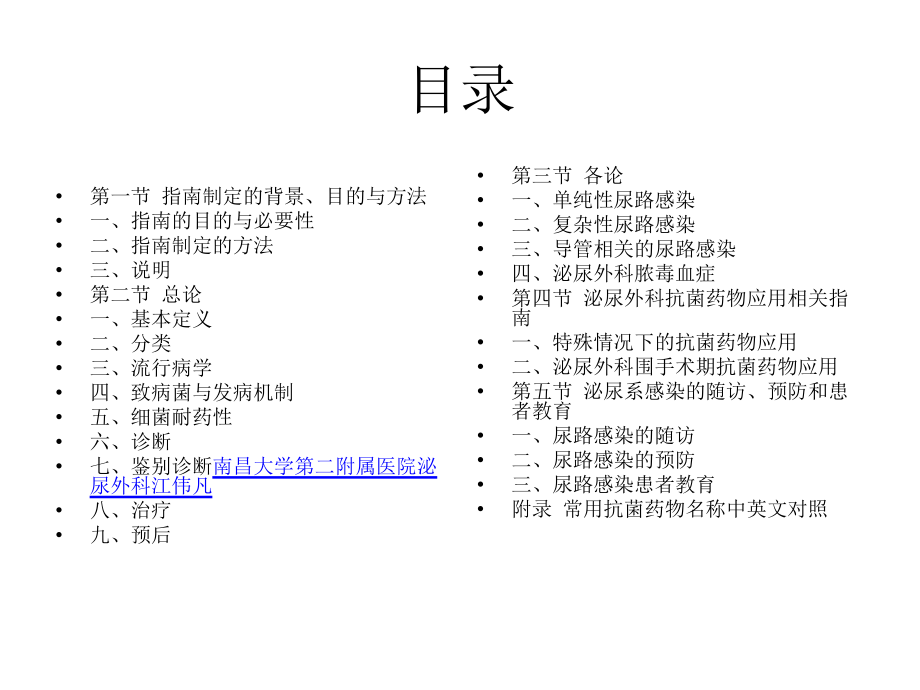 泌尿系感染_第2页