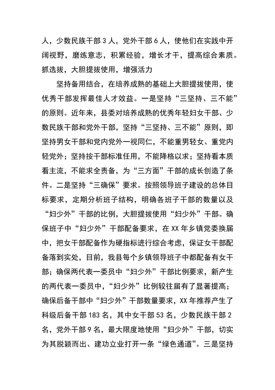 县委组织部关于妇少外干部选拔培养工作总结_第3页